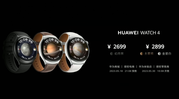 2699元起！华为WATCH 4星球系列智能手表正式发布