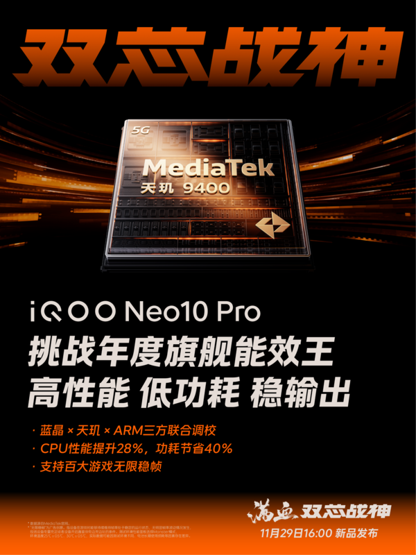 “天玑调校看蓝厂” iQOO Neo10 Pro带来百大游戏无限稳帧