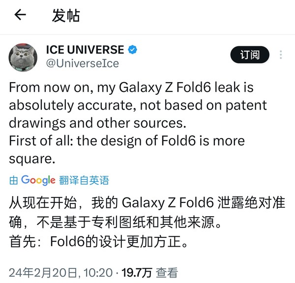 三星Z Fold6或将拥有更宽外屏 采用直角R角和垂直中框