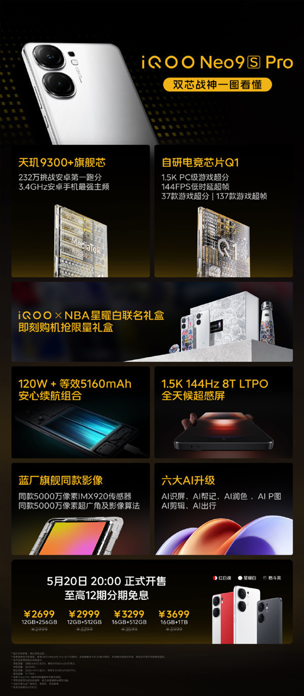 早报：iQOO Neo9S Pro发布 雷军发文感谢蔚来李斌