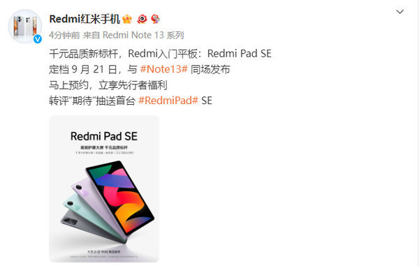 Redmi Pad SE定档9月21日！入门级支持73天超长待机