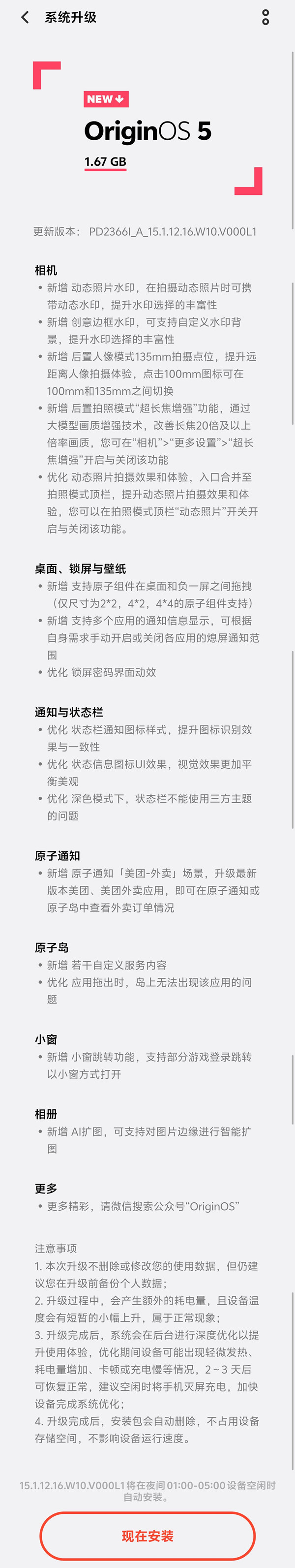 vivo X100 Ultra迎大版本更新 新增动态照片水印和AI扩图