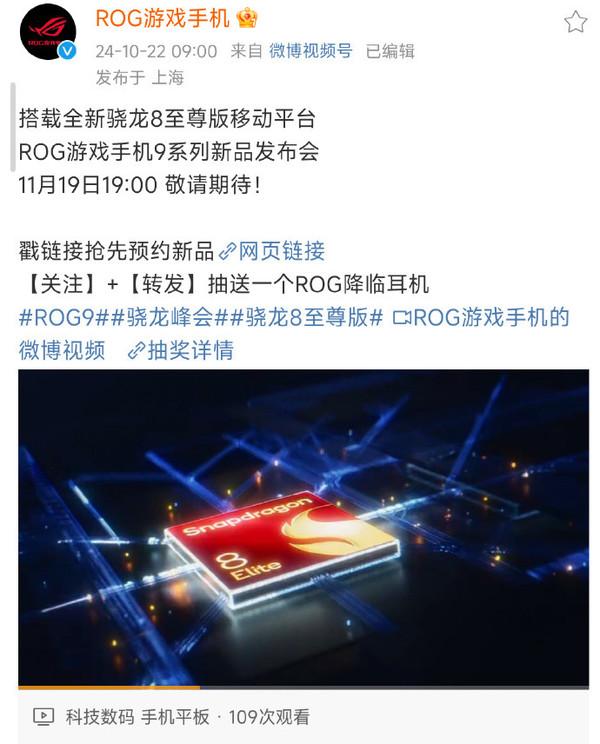 曝ROG 9和红魔10系列均提供24GB+1TB版本 11月发布