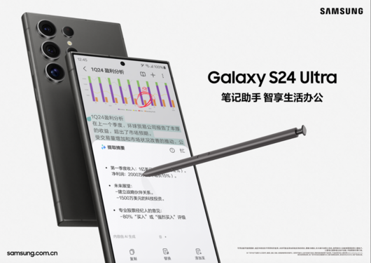 从校园到职场 三星Galaxy S24系列打造高效工作利器