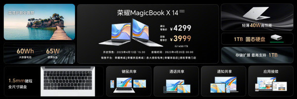 首销直降300元！荣耀MagicBook X 14 1TB正式发布