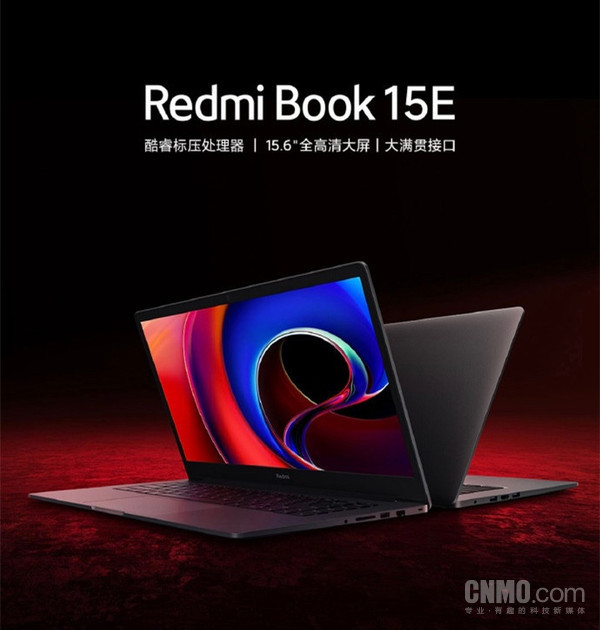 小米RedmiBook 15E笔记本悄然上架 售价不到3000元