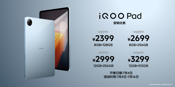 iQOO新品发布会价格汇总来了！最低只要99 你想买啥