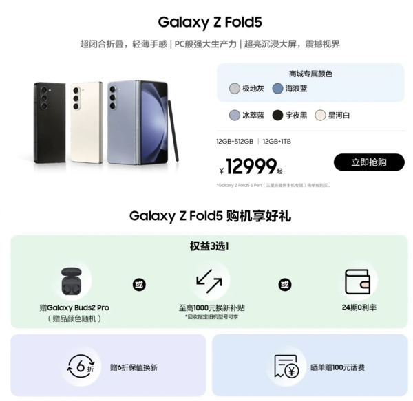 购三星Galaxy Z Fold5赠Buds2 Pro