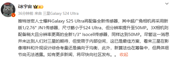 曝三星S25 Ultra将配备全新传感器 但尺寸小于前代机型