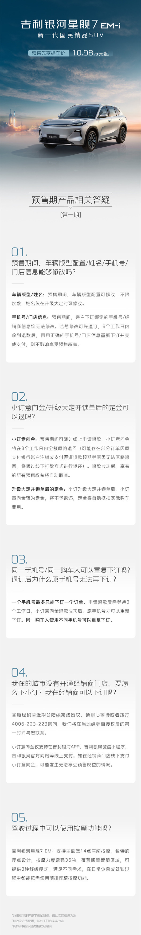 吉利公布银河星舰7 EM-i答网友问 涉及产品预售信息