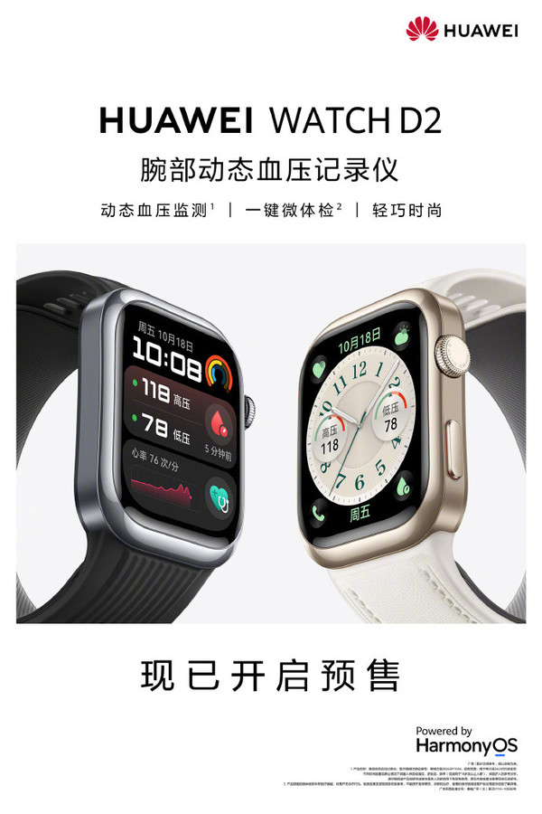 华为WATCH D2开启预售！支持血压监测 定档11月26日