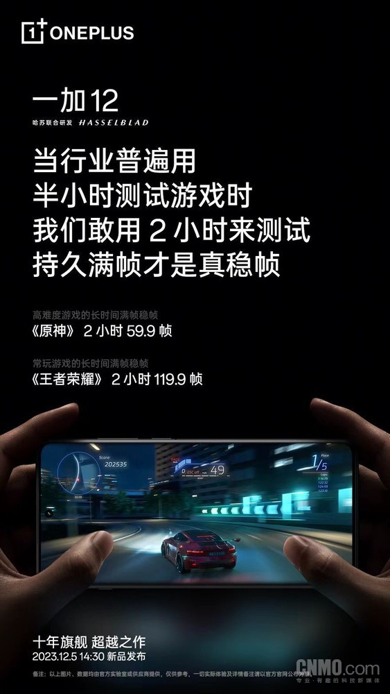 一加12官宣搭载第三代骁龙8旗舰平台 至高24GB+1TB